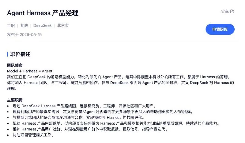 DeepSeek Harness team recruitment post on Telegram