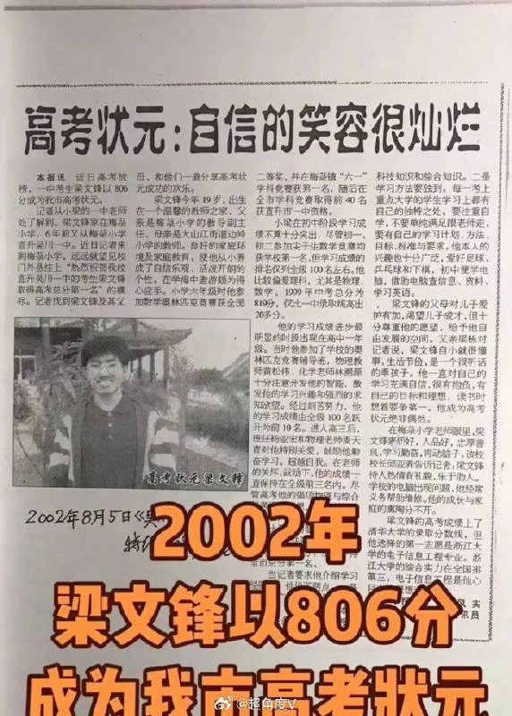 Newspaper report showing Liang Wenfeng's gaokao score and college choice